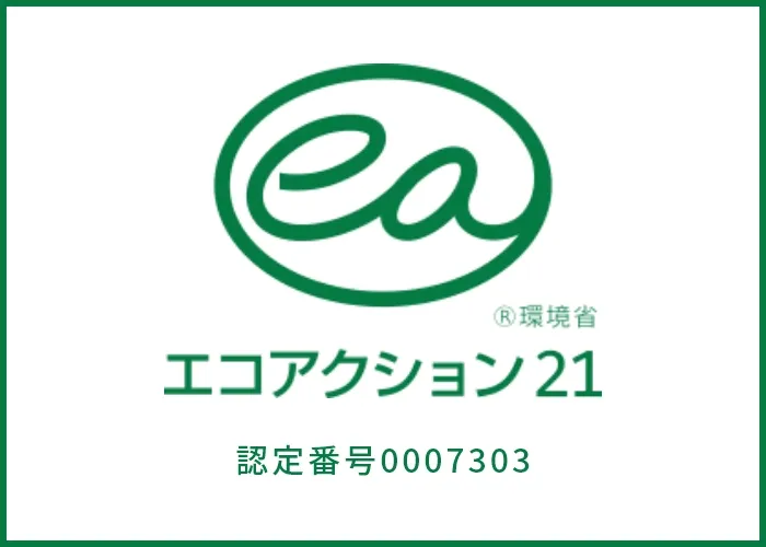 エコアクション21