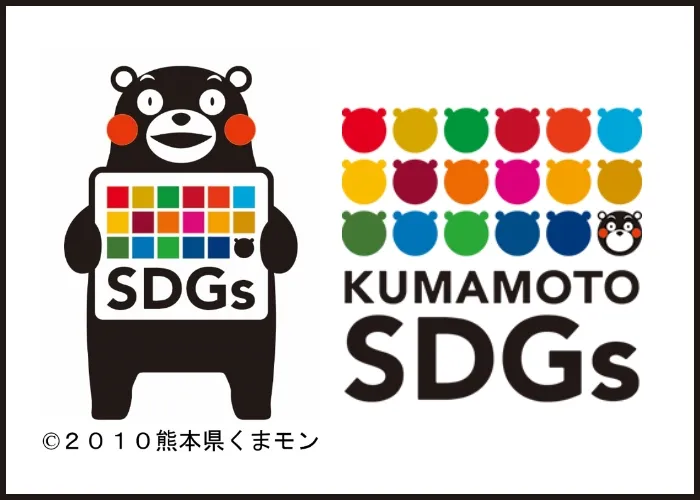 熊本県SDGs登録制度